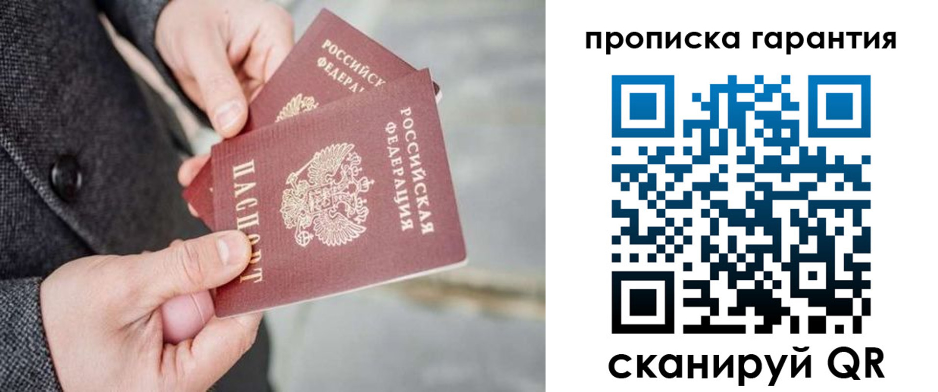 прописка ребенка в Одинцово