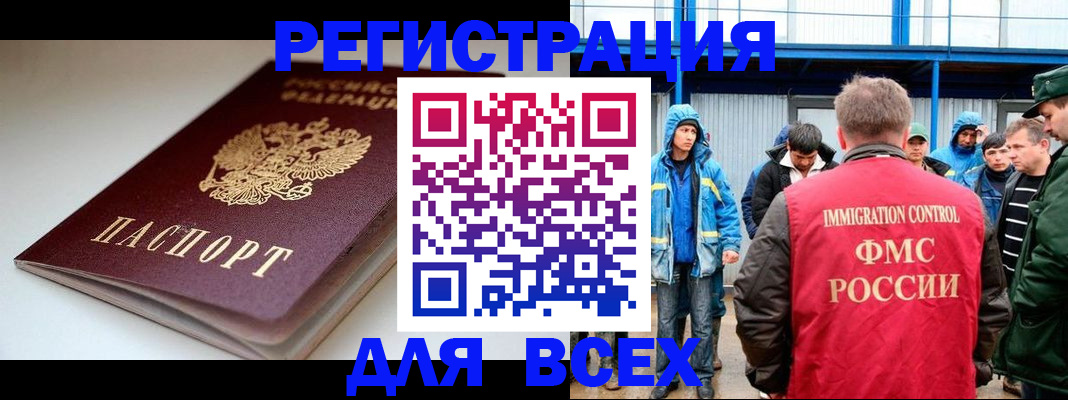 временная регистрация надежно в Одинцово