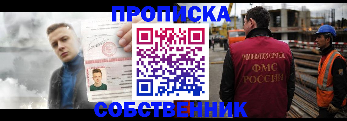 прописка для школы в Одинцово