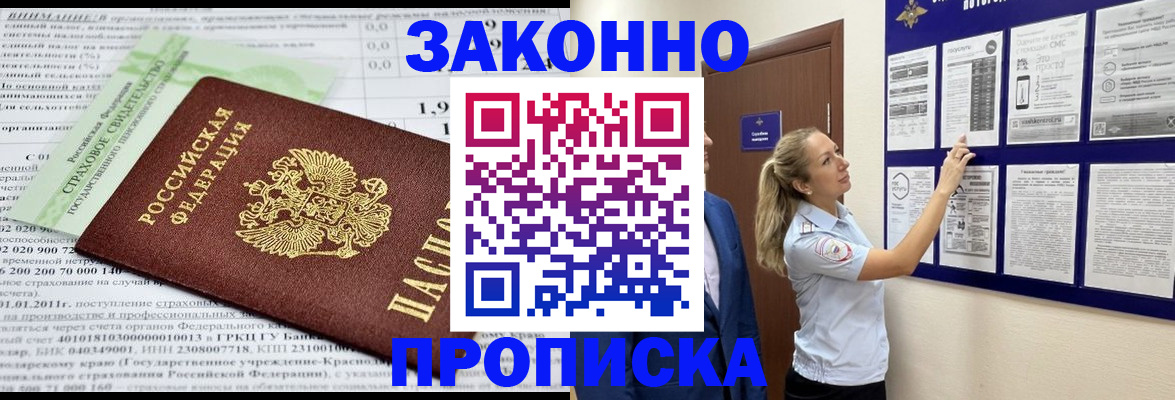 прописка регистрация в Одинцово