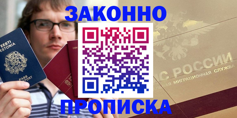 временная регистрация поиск в Одинцово