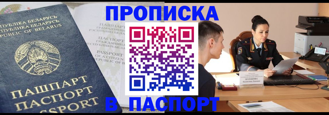 прописка ребенка в Одинцово