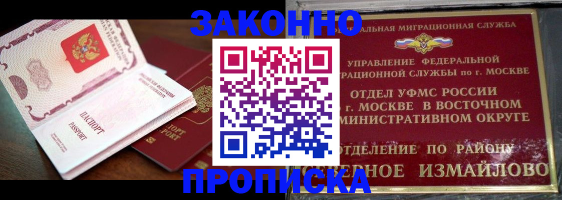 прописка штамп в Одинцово