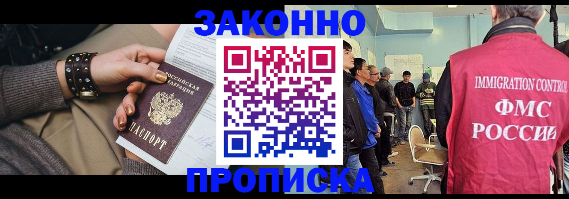 временная регистрация адрес в Одинцово